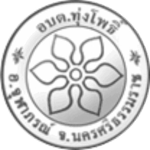 องค์การบริหารส่วนตำบลทุ่งโพธิ์