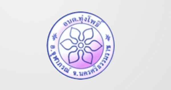 ทดสอบ